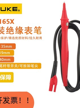 福禄克TP165X表笔线 绝缘测试线F1503 F1537 F1587 F1508线控探头