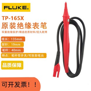 福禄克TP165X表笔线 绝缘测试线F1503 F1537 F1587 F1508线控探头
