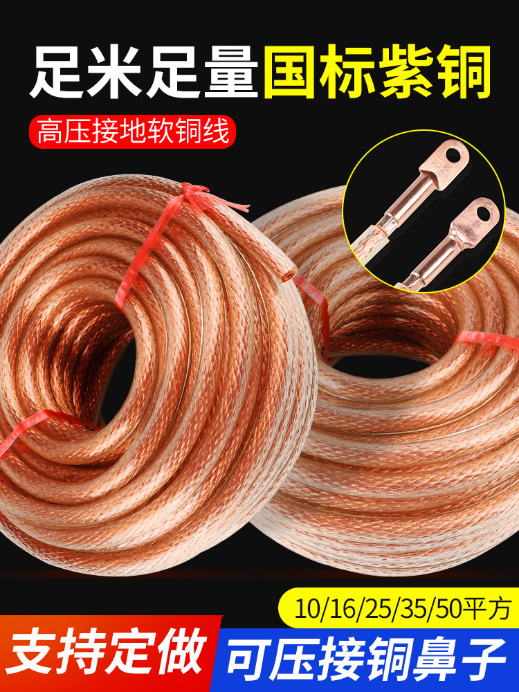 国标高压接地线软铜线16/25/35平方透明软线电线铜芯电缆线焊把线