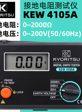 日本KYORITSU克列茨 共立KEW4105AH防雷接地电阻测试仪数字4102AH
