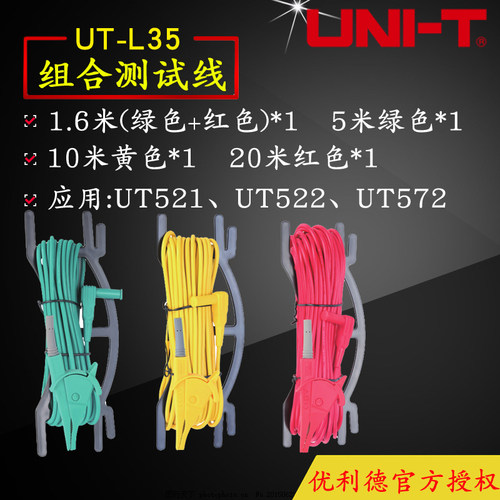 UNI-T优利德UT-L35 组合测试线 UTL35适用UT521、UT522等