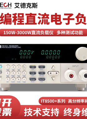 ITECH艾德克斯IT8511A+高精度可编程直流电子负载测试仪IT8512A+