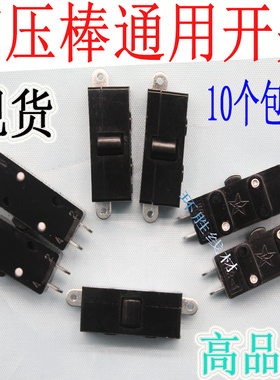 长创高压棒 摇控按键线控开关CC2670A.2672F.CC2676A.9900.9901