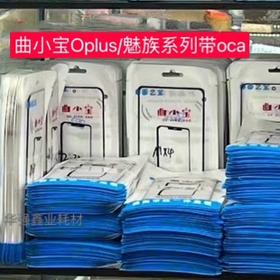 曲小宝适用手机屏幕盖板带oca干胶 魅族18 pro 1+8pro 1+10pro