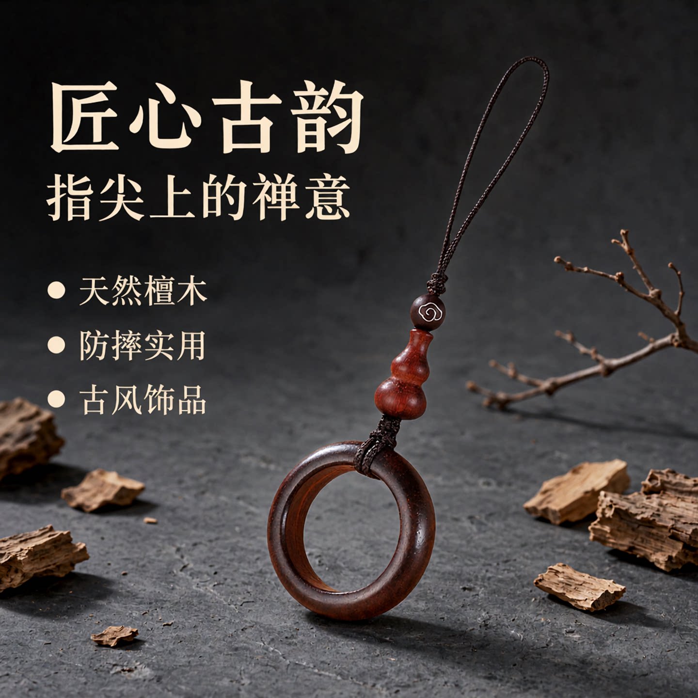 古风檀木指环手机挂件电话挂绳U盘防摔环扣挂饰葫芦吊坠情侣
