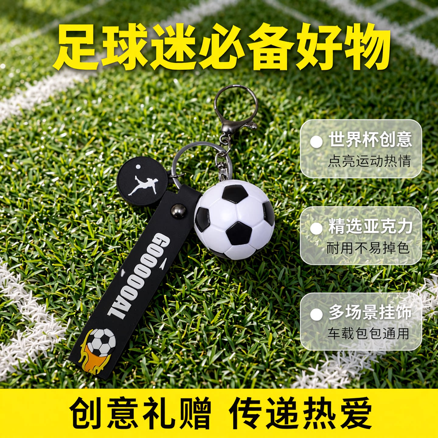 卡通亚克力足球世界杯钥匙扣创意饰品汽车挂件可爱包包挂饰小礼物