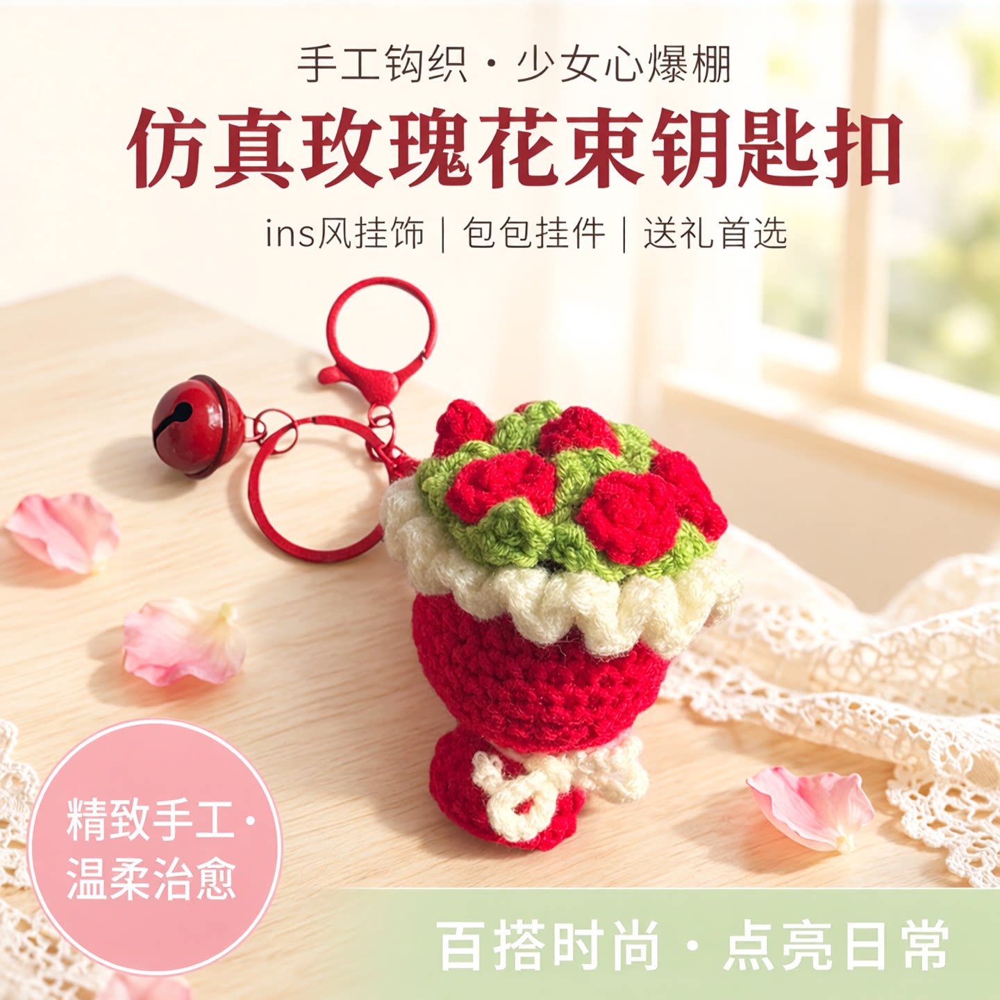 毛线手捧花玫瑰钥匙扣包包挂件仿真花手工钩织ins风少女挂饰礼品