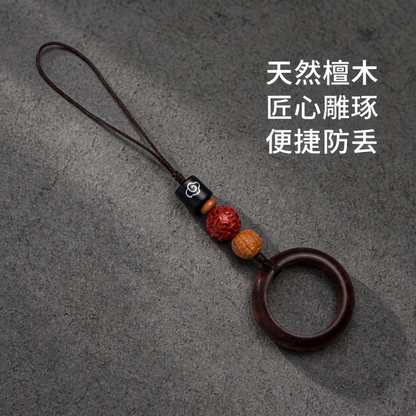 檀木指环扣手机链黑檀木钥匙扣男女防丢手机挂绳u盘包挂