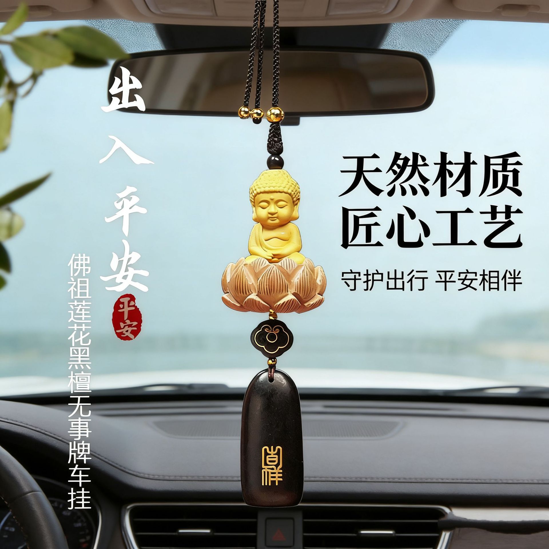 桃木平安汽车挂件新款高档女士男士车载挂饰吊坠观音佛佑平安车饰