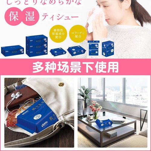 日本kleenex纸抽贵族奢华保湿胶