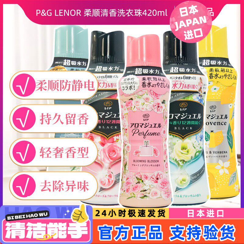宝洁衣物护理柔順清香留香珠护衣空气芳香剂