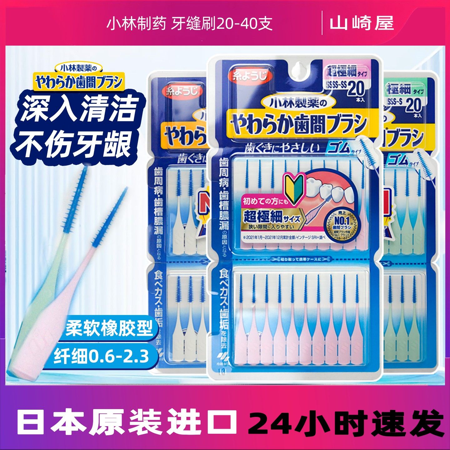 日本原装进口小林制药成人剔牙线棒牙线签牙缝刷SSSS-LL 20支,洗护清洁剂/卫生巾/纸/香薰,牙线/牙线棒,淘宝优惠券,粉丝福利购,淘宝优惠卷
