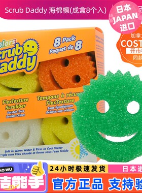 加拿大Costco同款ScrubDaddy笑脸老爸洗碗海绵MrClean魔力擦