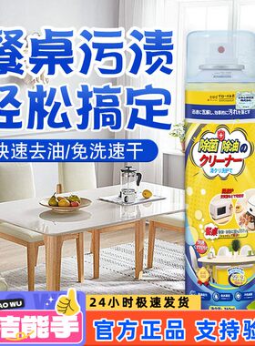 全球仓餐桌清洁剂擦桌子餐厅桌面清洗喷雾免洗去油污饭桌除油喷雾
