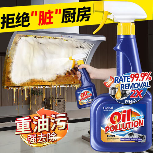 全球仓厨房多功能油污净去油污冰箱烤箱微波炉锅底家庭清洁 500ml