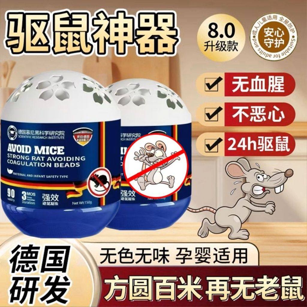 【德国配方】强效驱鼠膏防鼠绝鼠~老鼠一窝端~家用室内外驱鼠魔盒,洗护清洁剂/卫生巾/纸/香薰,驱鼠膏/凝胶,淘宝优惠券,粉丝福利购,淘宝优惠卷