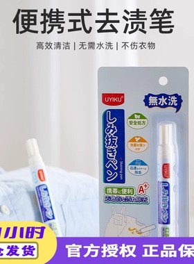 UYIKU物以可去渍笔应急便携随身携带清洁剂快速去污不伤衣去油渍