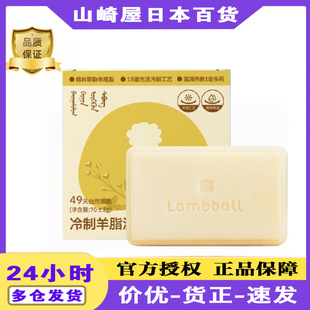 兰泊尔冷制羊奶皂温和可卸妆清洁羊尾脂滋润家用批发代发