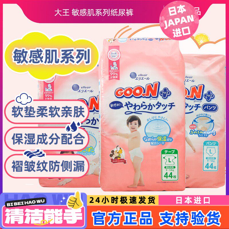 日本原装进大王敏感肌系列新生儿童宝宝尿不湿纸尿裤拉拉裤NB-XL