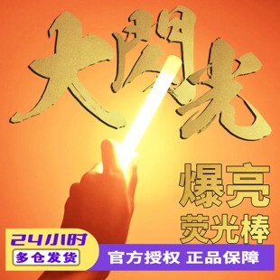 LUMICA大闪光arc高亮荧光棒30支WOTA艺舞台应援化学荧光棒