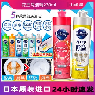 日本进口花王家用厨房植物果蔬净餐具洗洁精家用220ml