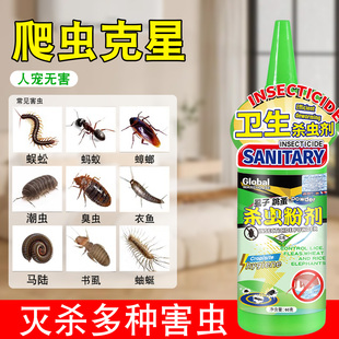 全球仓杀虫粉剂蟑螂药家用全窝端外用强效除跳蚤虱子药杀虫剂神器