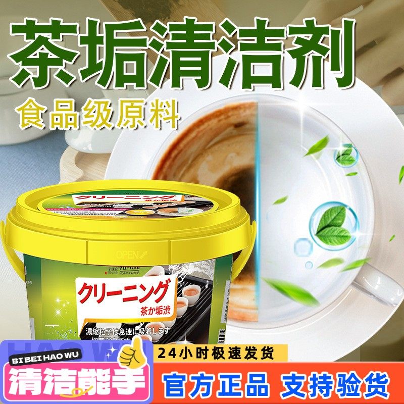 茶垢清洁剂食品级茶渍清洗剂器水杯茶杯水垢柠檬酸活氧除垢剂,洗护清洁剂/卫生巾/纸/香薰,杯具/茶壶清洁剂,淘宝优惠券,粉丝福利购,淘宝优惠卷