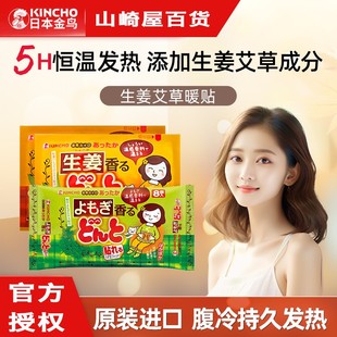 kincho金鸟日本进口暖贴贴暖宝宝女生发热贴艾草生姜暖身贴膝盖