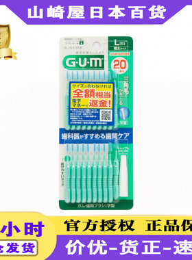 日本原装进口SUNSTAR康齿家GUM牙线棒可弯曲软皮片细型 20支