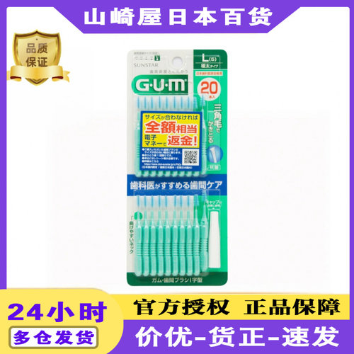 日本原装进口SUNSTAR康齿家GUM牙