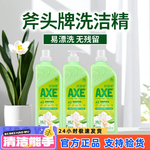 AXE斧头牌花茶护肤洗洁精家用除菌去油温和配方洗涤剂1.01kg*3瓶