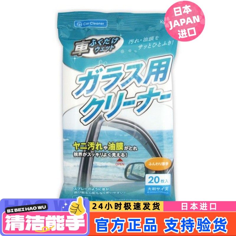 日本进口汽车玻璃清洁湿巾车窗去污渍挡风玻璃清洗纸巾油膜防挂水,洗护清洁剂/卫生巾/纸/香薰,玻璃清洁剂,淘宝优惠券,粉丝福利购,淘宝优惠卷