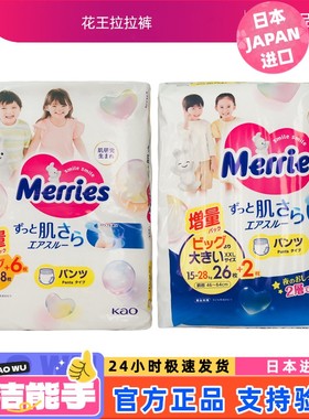 日本进口花王拉拉裤纸尿裤训练裤婴儿绵柔透气XL44片XXL28片