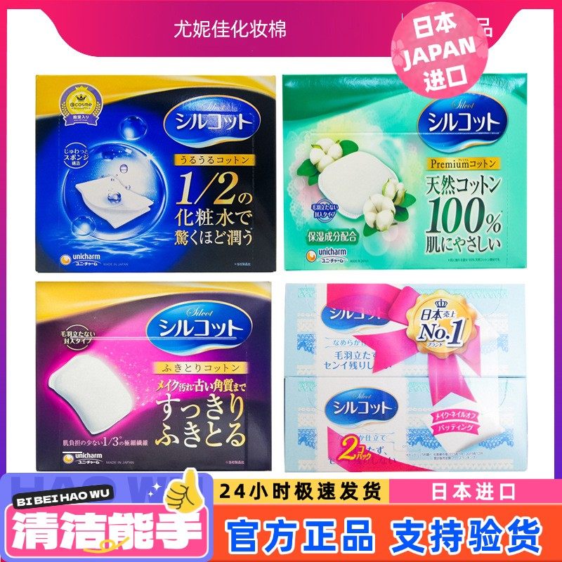 日本原装进口尤妮佳化妆棉1/2化妆棉40/80/66/ 82枚入湿敷省水,洗护清洁剂/卫生巾/纸/香薰,卸妆湿巾,淘宝优惠券,粉丝福利购,淘宝优惠卷