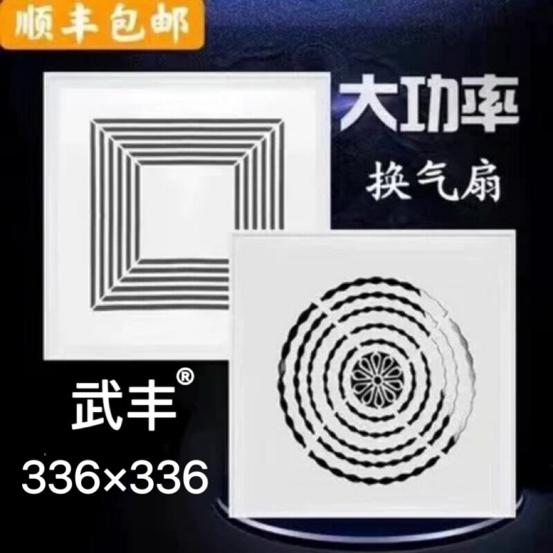 集成吊顶静音换气排气扇336*336