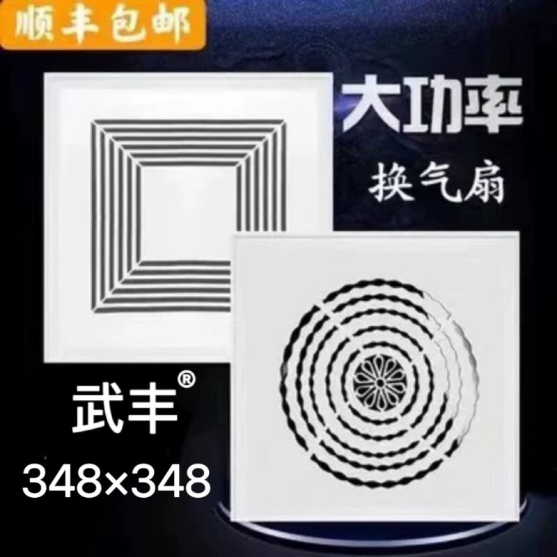 348x348集成吊顶静音换气排气扇