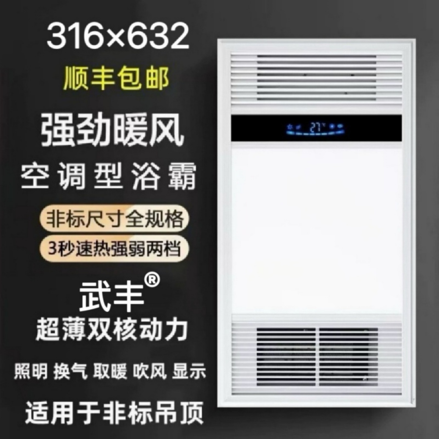 316x632集成吊顶嵌入式风暖浴霸