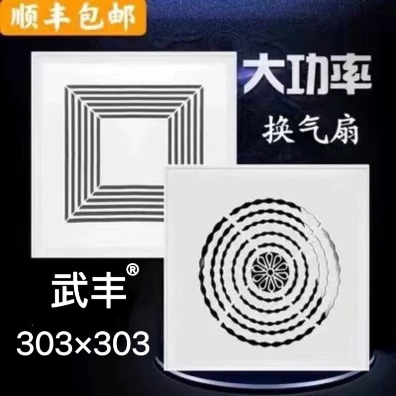 303x303集成吊顶静音换气排气扇