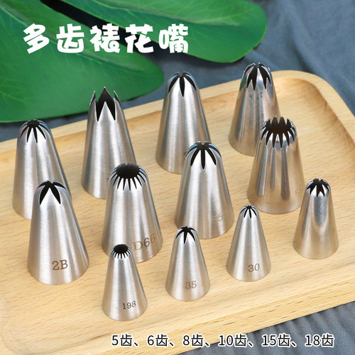 裱花嘴烘焙专用不锈钢5齿6齿8齿10齿18齿大中小号花嘴雪顶曲奇奶