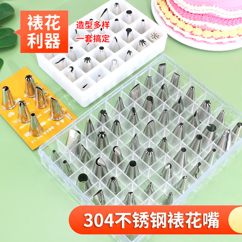 304不锈钢裱花嘴全套48头24头