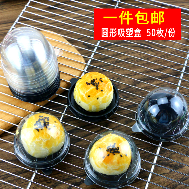 蛋黄酥吸塑盒青团透明泡壳圆形