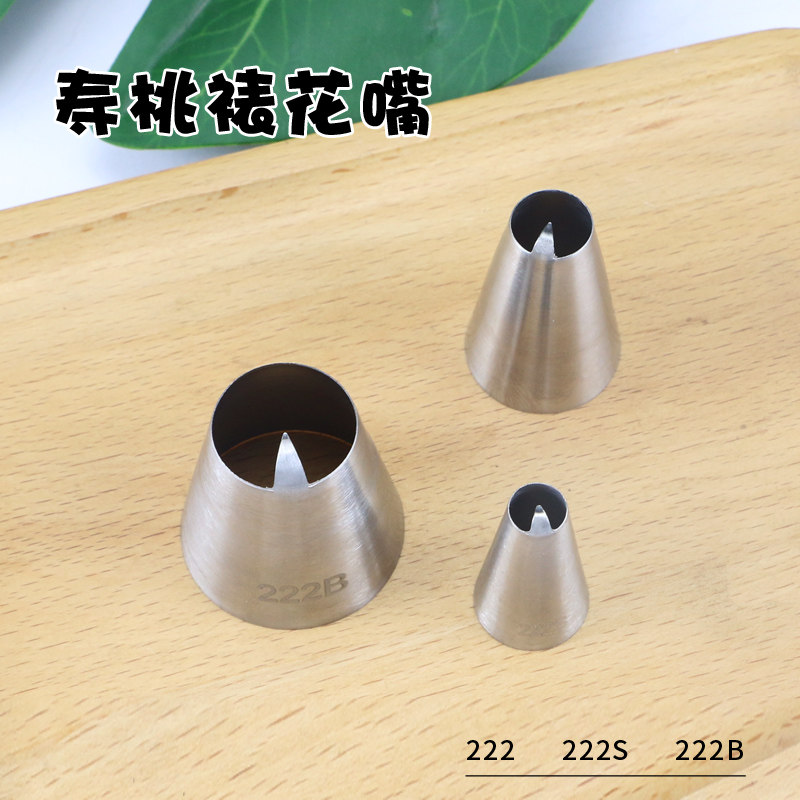 寿桃裱花嘴不锈钢蛋糕裱花嘴烘焙diy挤奶油嘴大中小桃子222裱花嘴