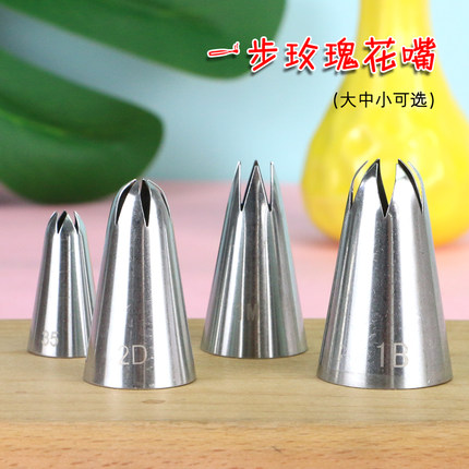 不锈钢裱花嘴套装玫瑰嘴2D一步玫瑰曲奇泡芙大号6齿蛋糕裱花嘴1M