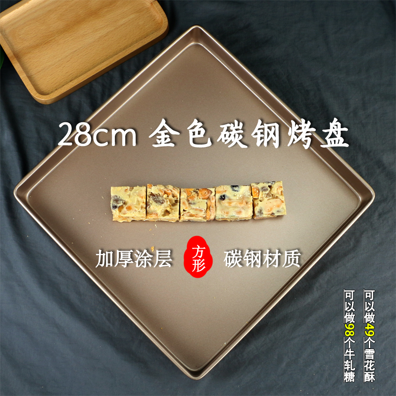 网红模具烤盘方形商用雪花酥