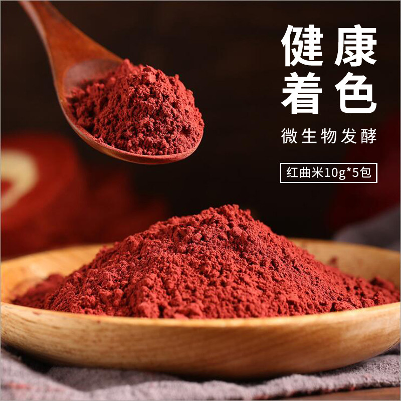 佳杰红曲米粉红丝绒蛋糕烘焙卤肉家用食品添加剂色素10g红曲粉5袋