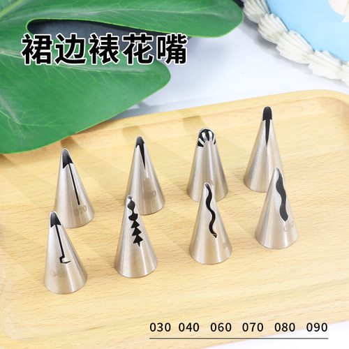 韩式裙边裱花嘴褶皱花边嘴