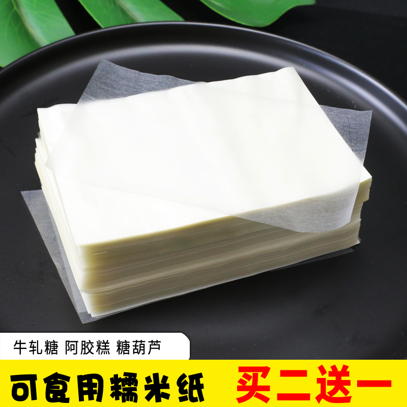 牛轧糖糯米纸阿胶糕糖葫芦食用纸