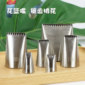 不锈钢裱花嘴排花嘴锯齿花边挤花篮嘴曲奇蛋糕波浪形奶油抹面花嘴