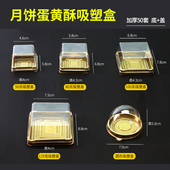加厚透明月饼吸塑盒蛋黄酥包装 盒 内托雪媚娘50g80g125g圆方形包装
