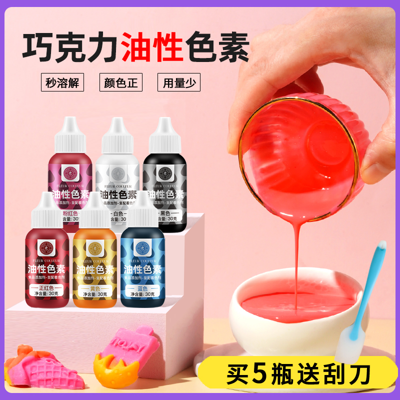 油性巧克力色素可食用奶油烘焙用